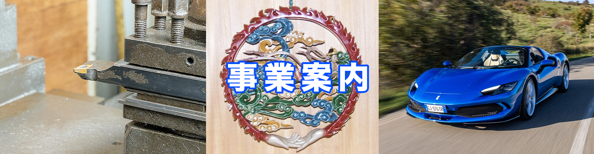 事業案内|EverSpirit株式会社|滋賀県東近江市|神奈川県横浜市
